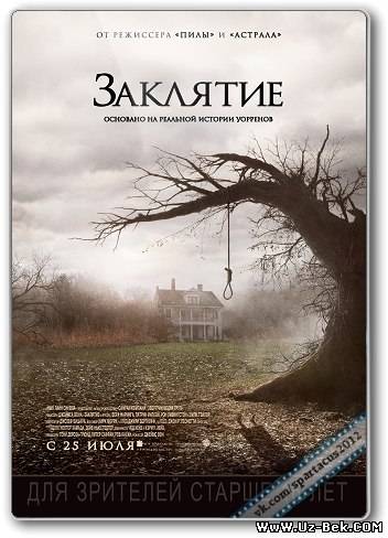 Заклятие / The Conjuring (2013) Чистый Звук ✔