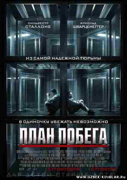 План побега (2013)